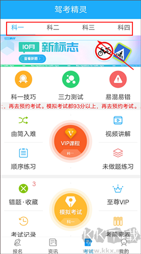 駕考精靈