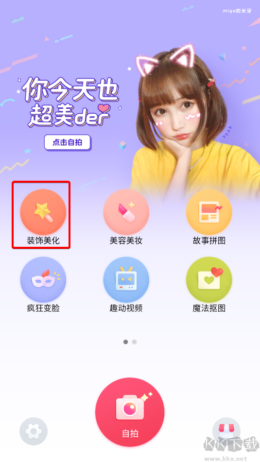天天P圖手機版