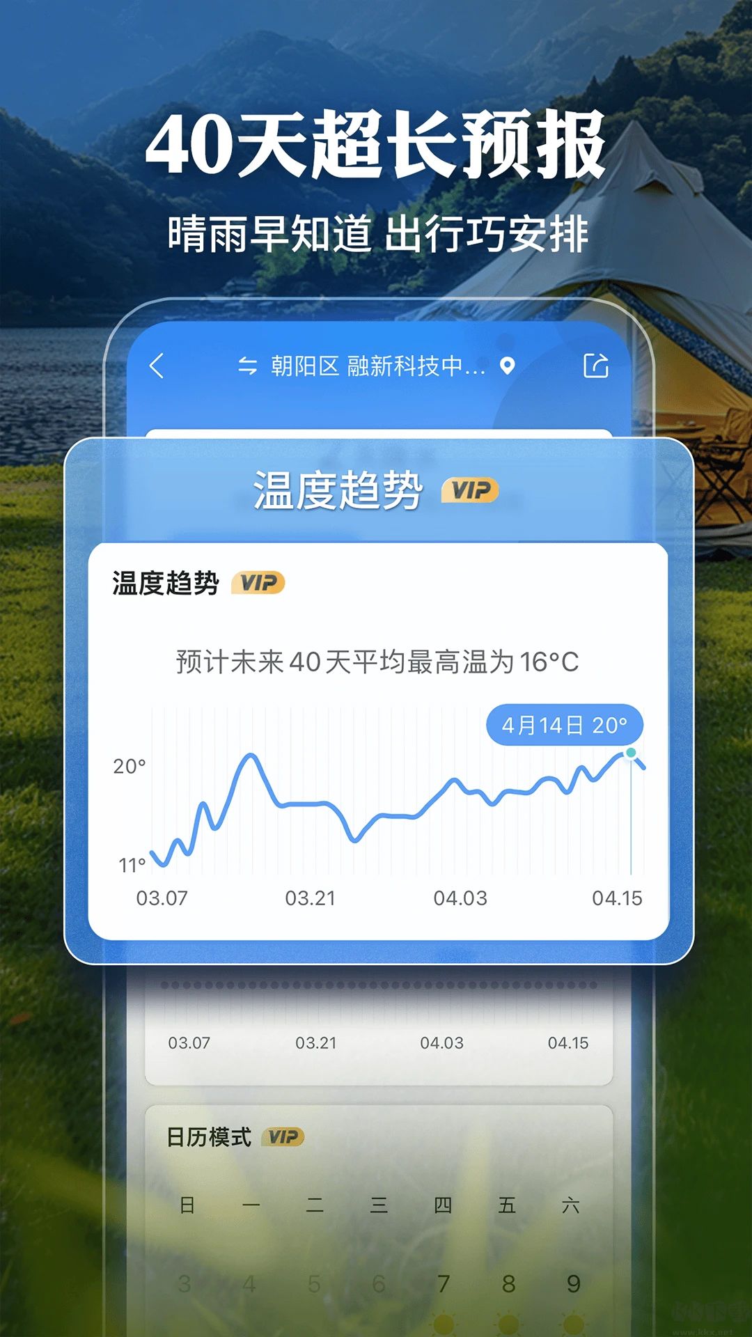 墨跡天氣官方版