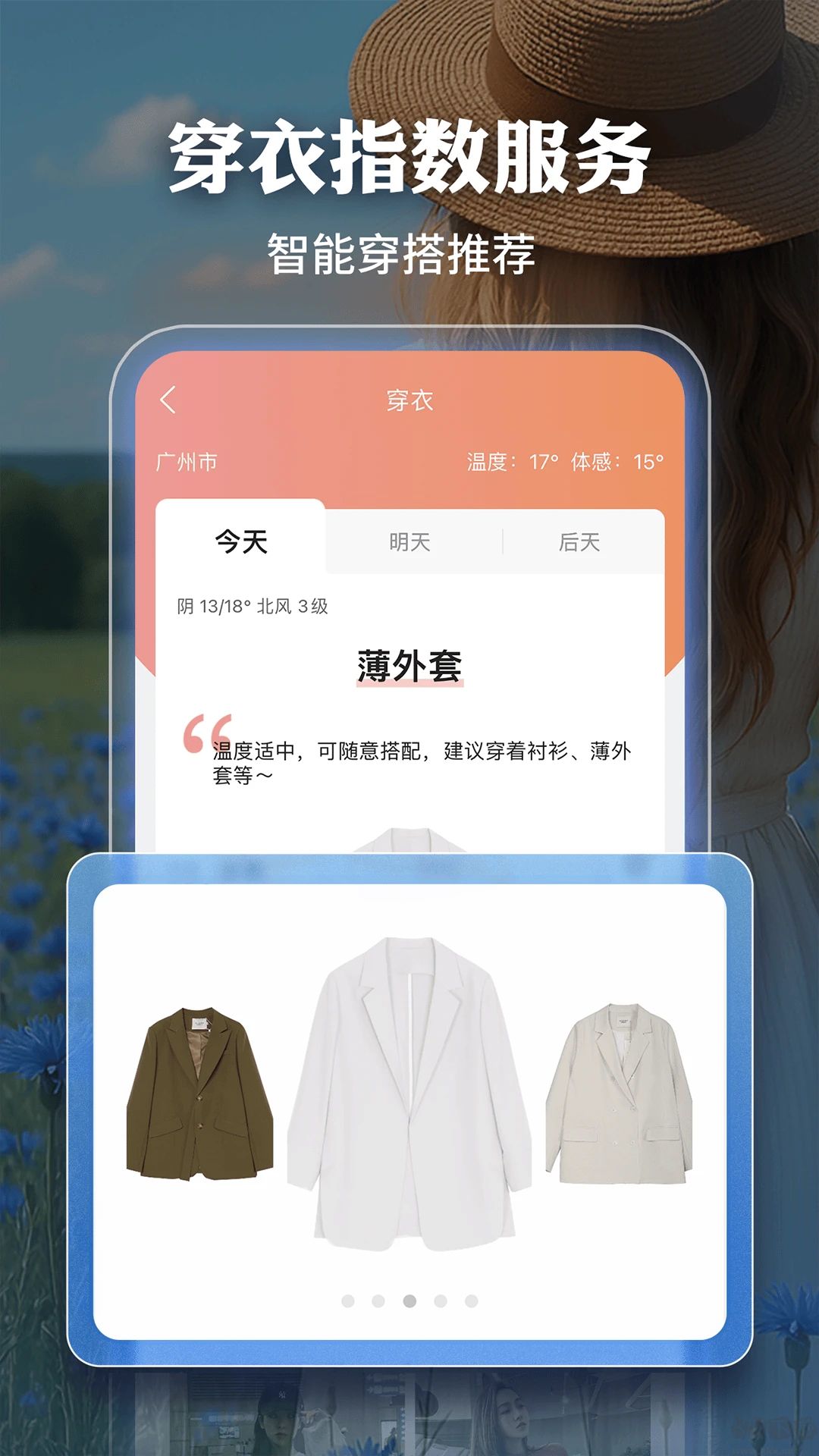 墨跡天氣官方版
