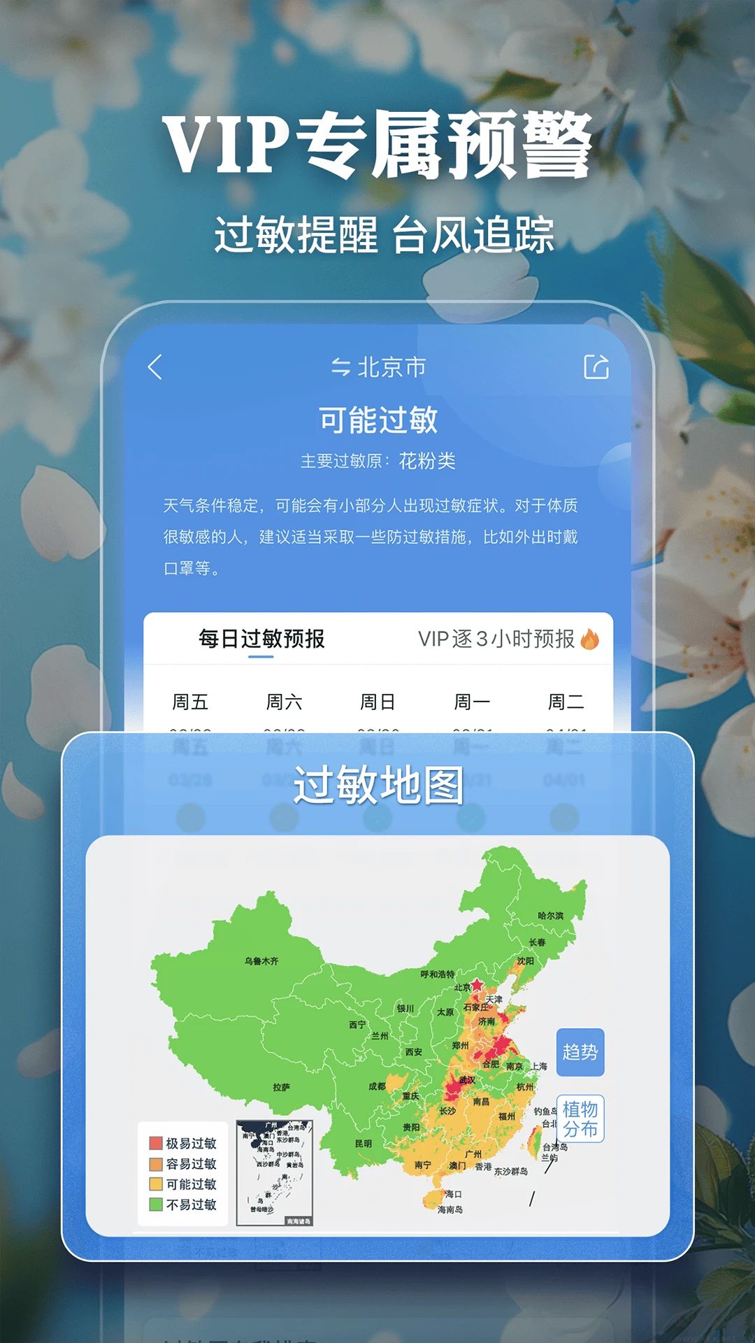 墨跡天氣官方版