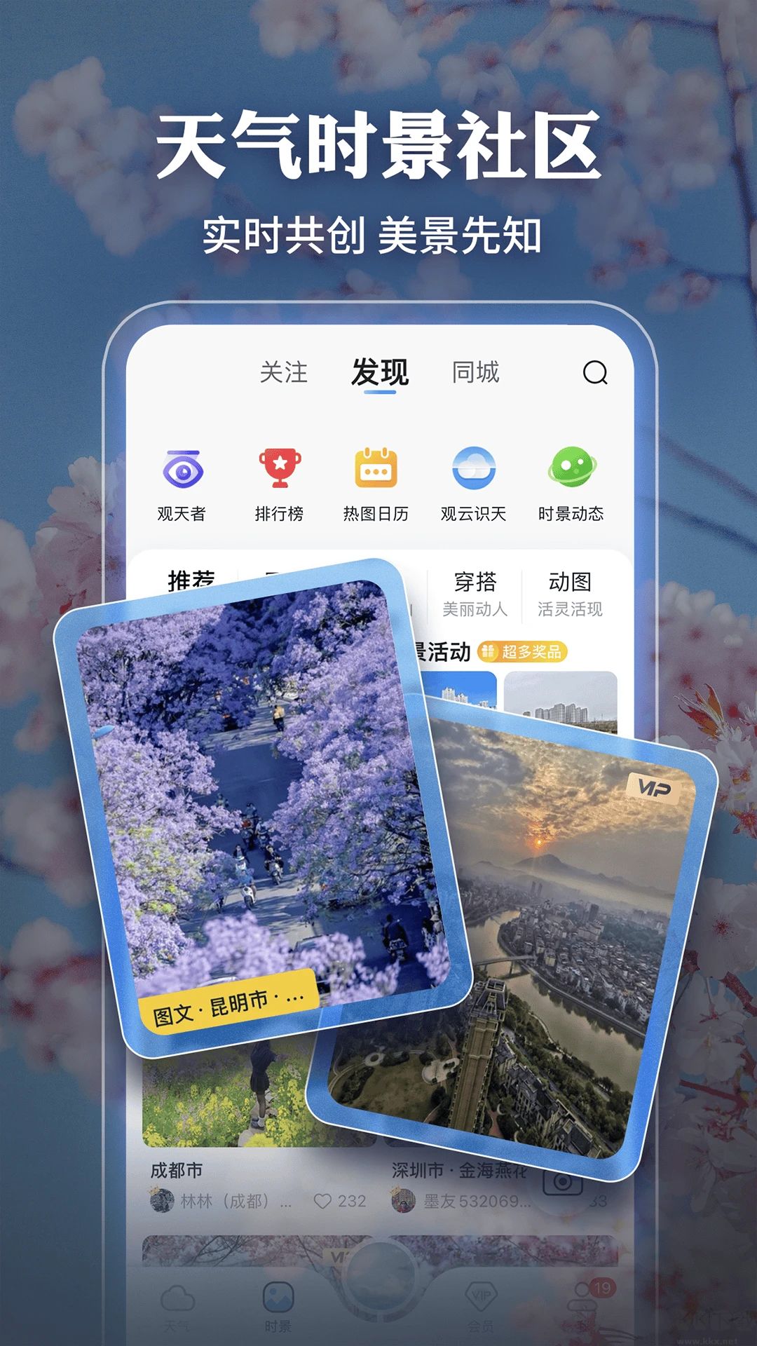 墨跡天氣官方版
