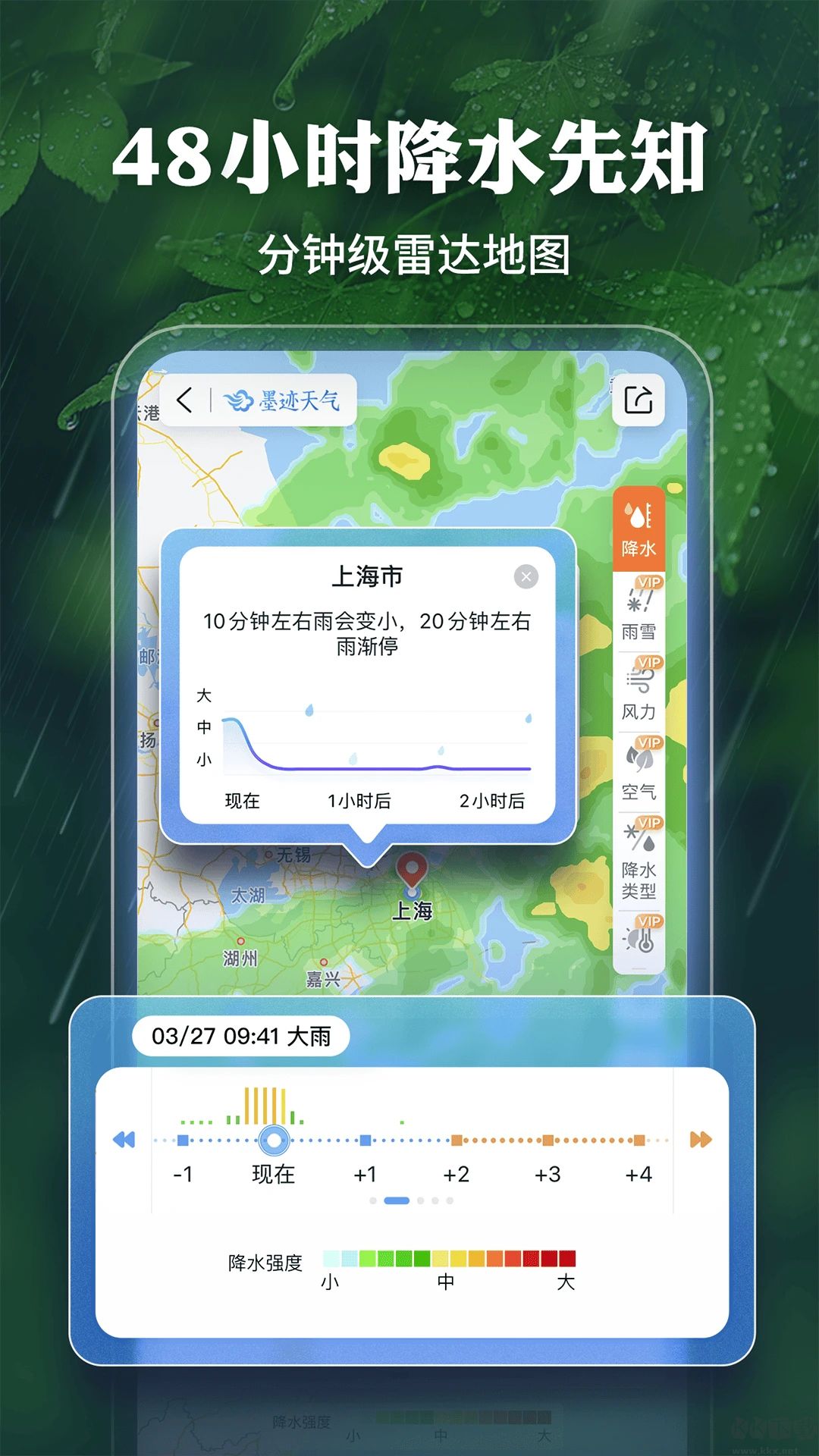 墨跡天氣官方版