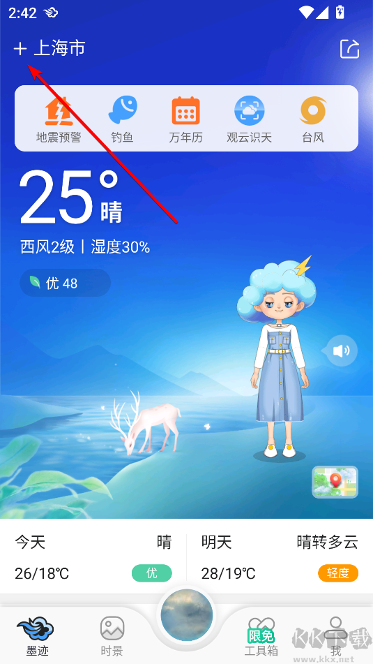 墨跡天氣官方版