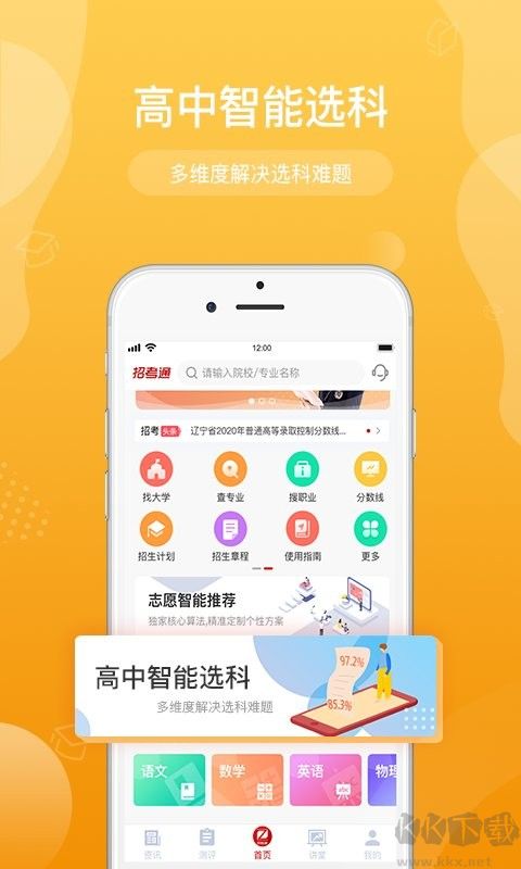 招考通app