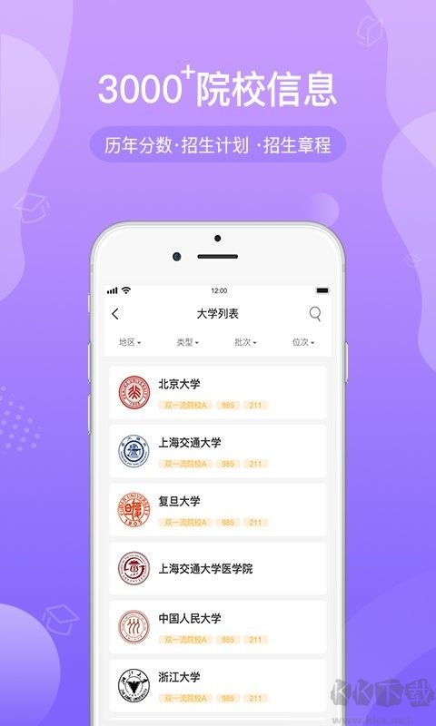 招考通app