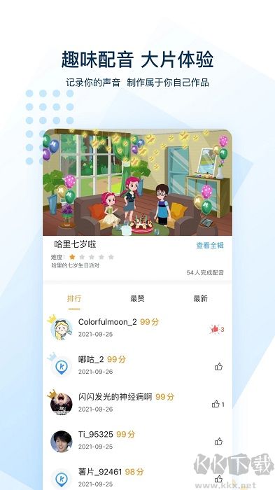可可英語