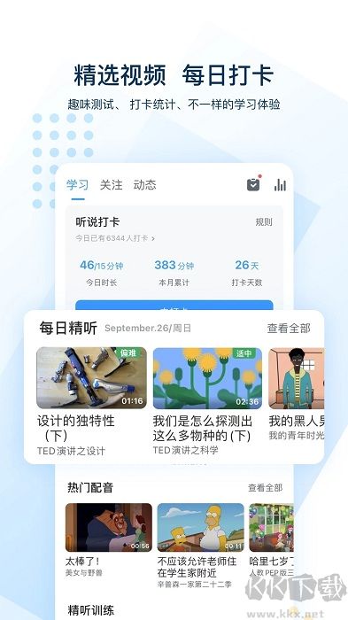 可可英語