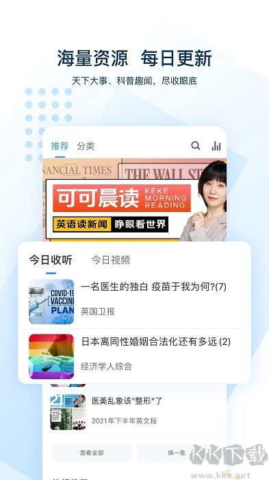 可可英語