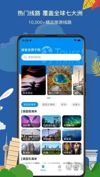 途風旅游