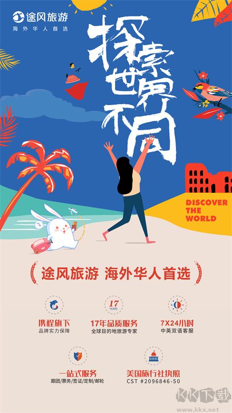 途風旅游