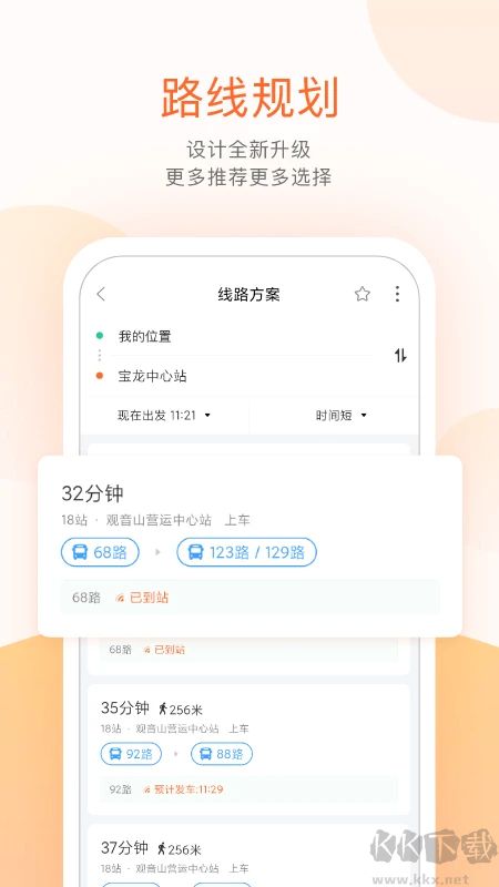掌上公交實時公交查詢