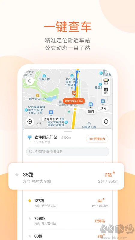 掌上公交實時公交查詢