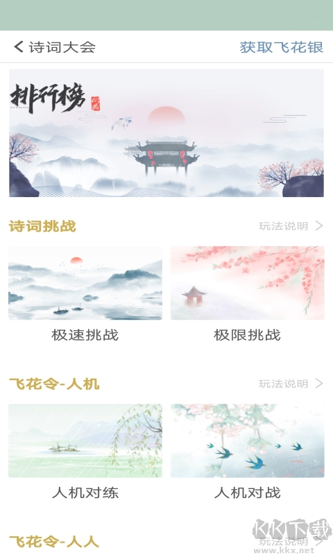 古詩詞飛花令
