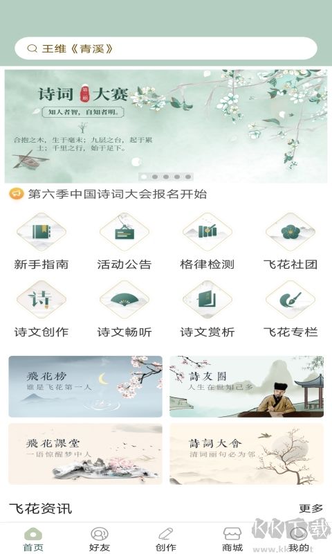 古詩詞飛花令