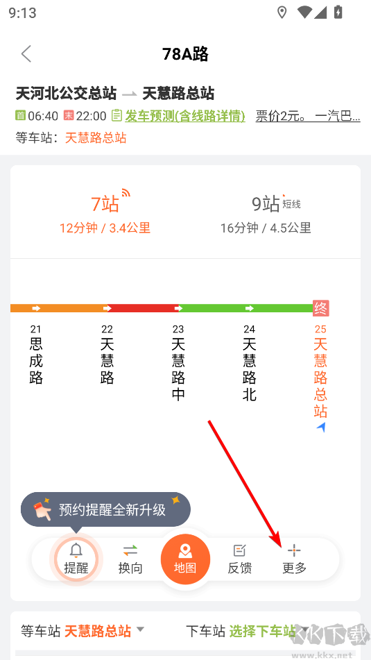 掌上公交實時公交查詢