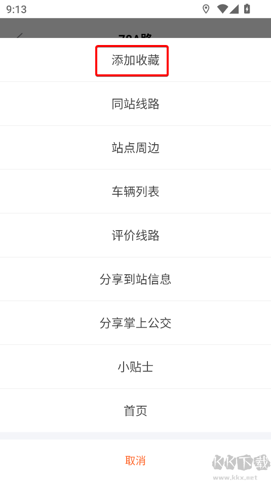 掌上公交實時公交查詢