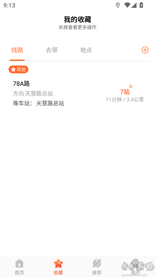 掌上公交實時公交查詢