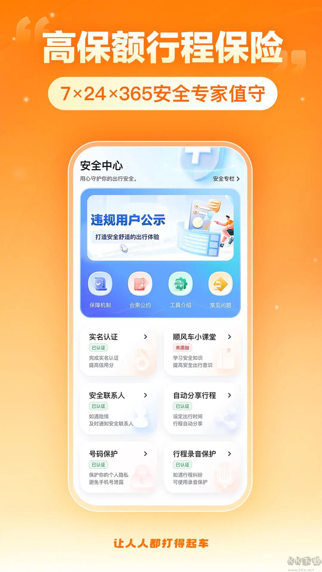 嘀嗒出行官方版
