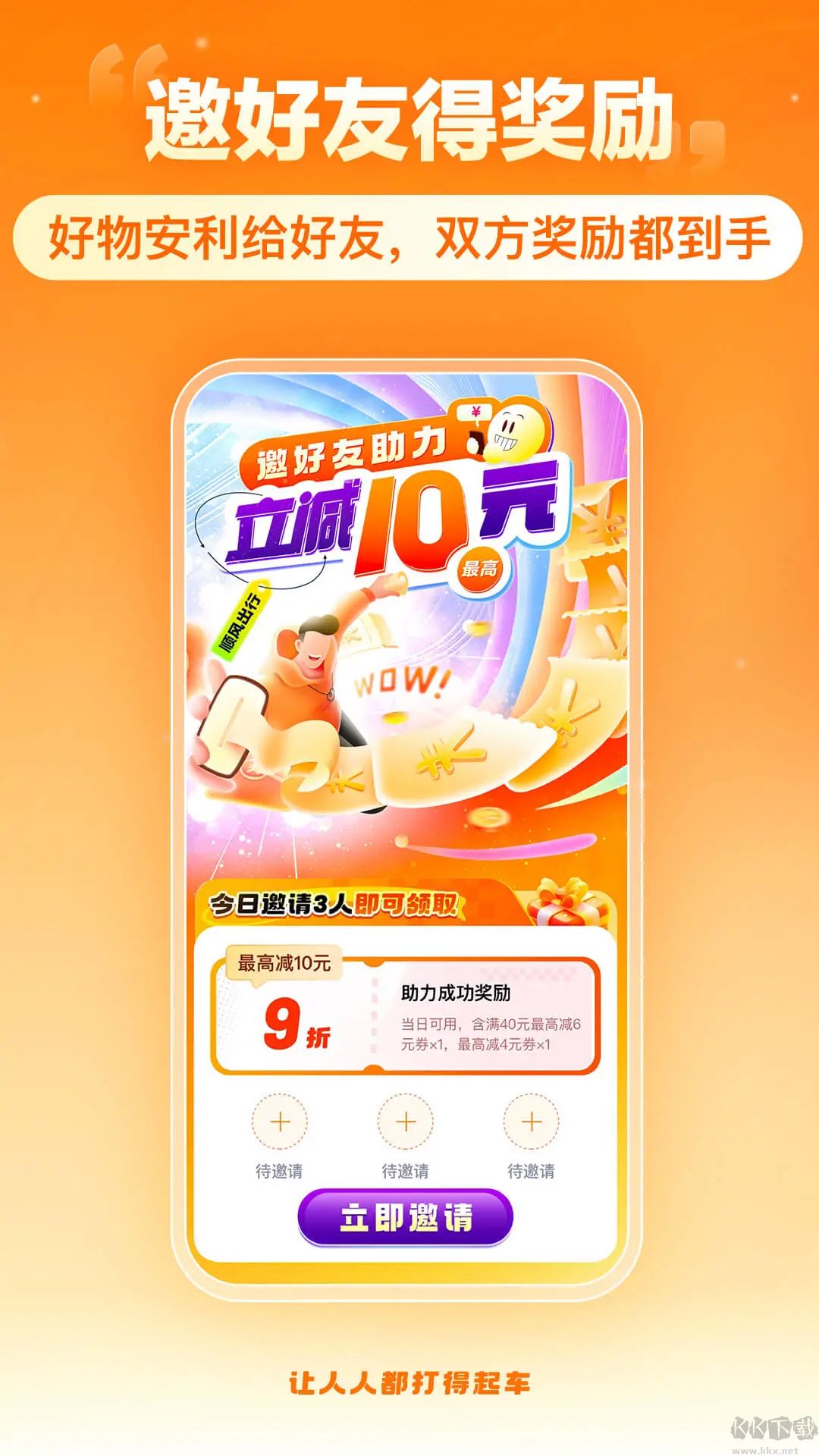 嘀嗒出行官方版
