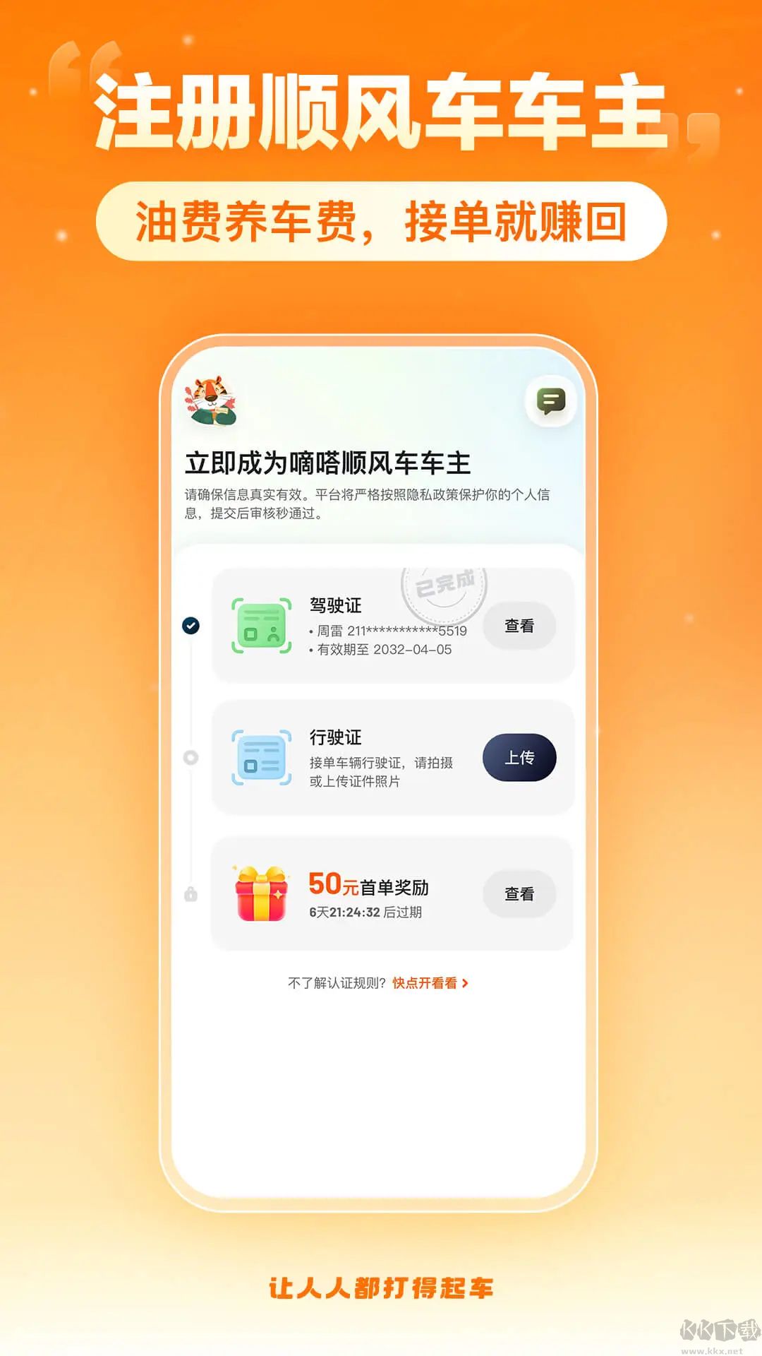 嘀嗒出行官方版