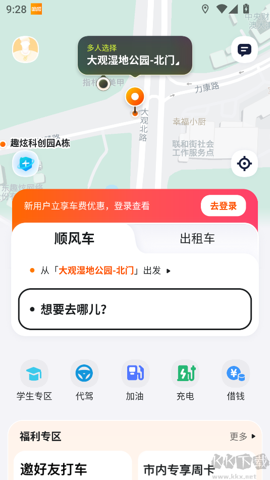 嘀嗒出行官方版