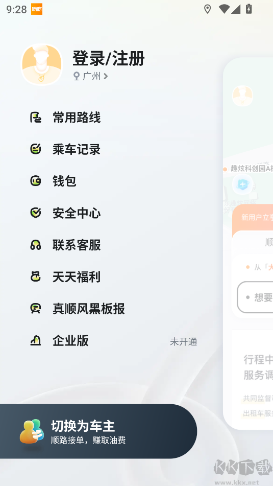 嘀嗒出行官方版