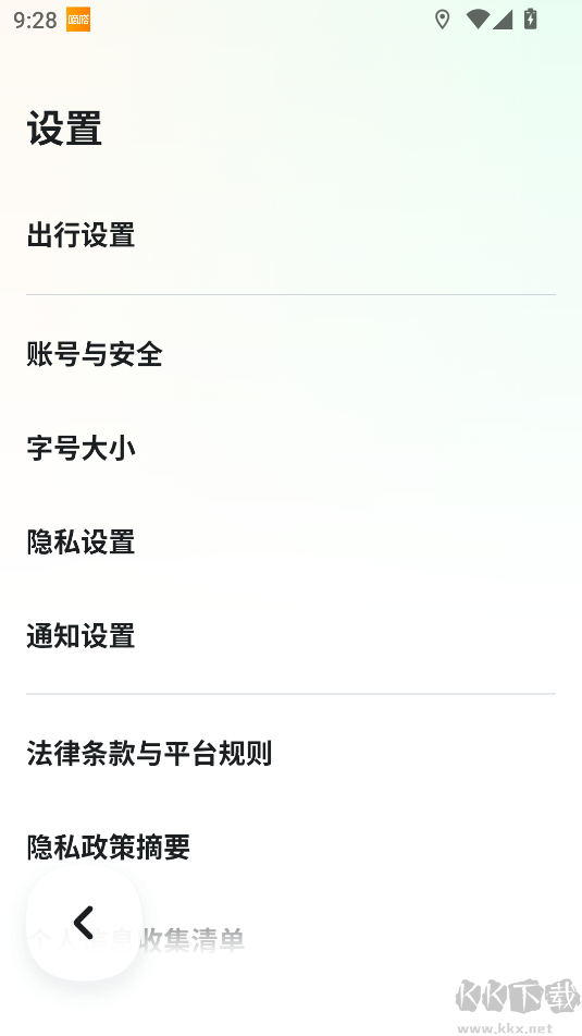 嘀嗒出行官方版