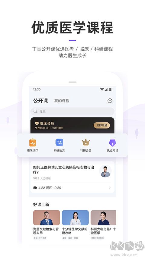 丁香園