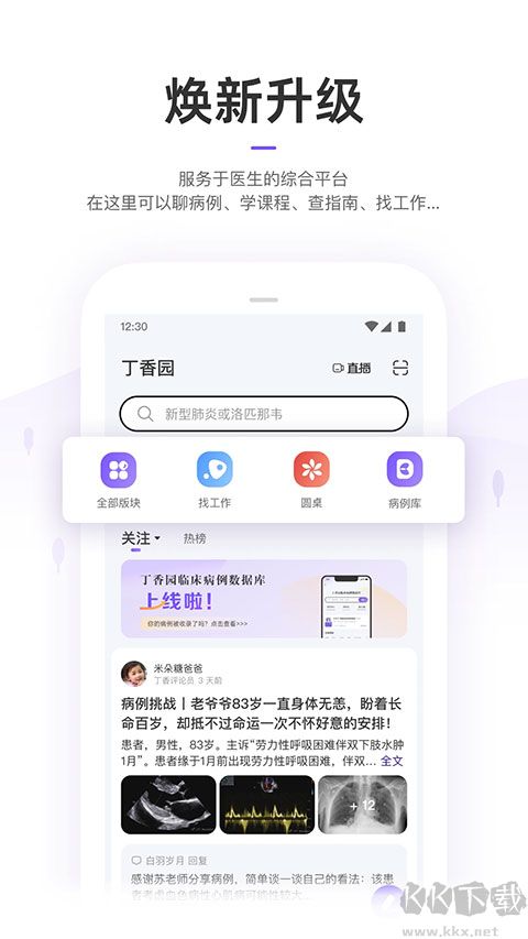 丁香園