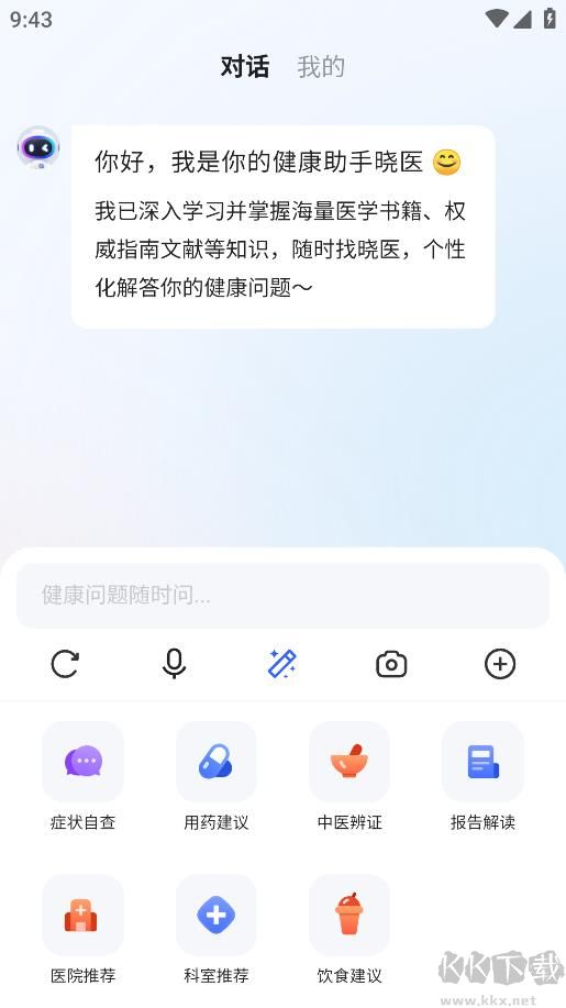 訊飛曉醫