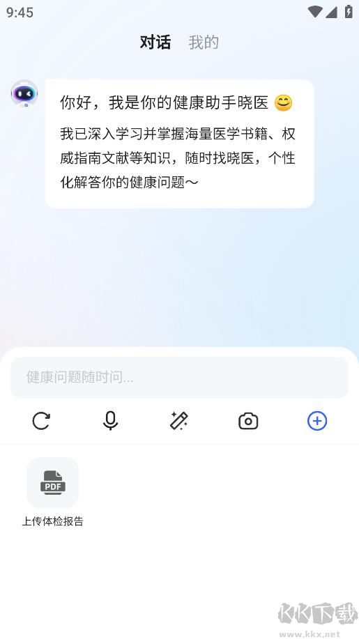 訊飛曉醫