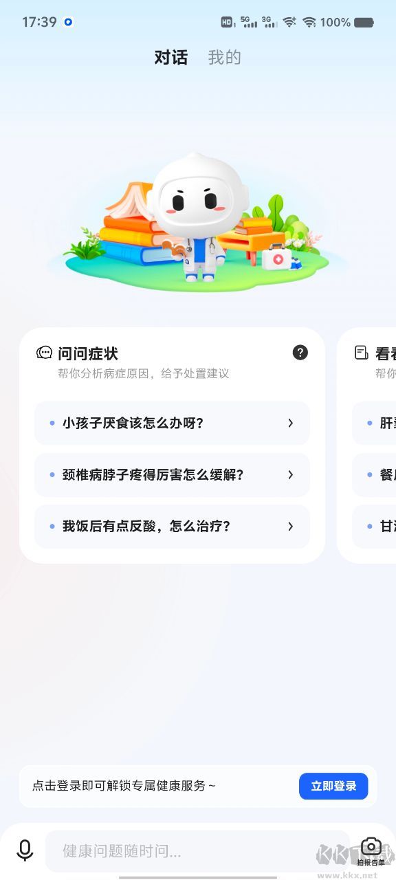 訊飛曉醫