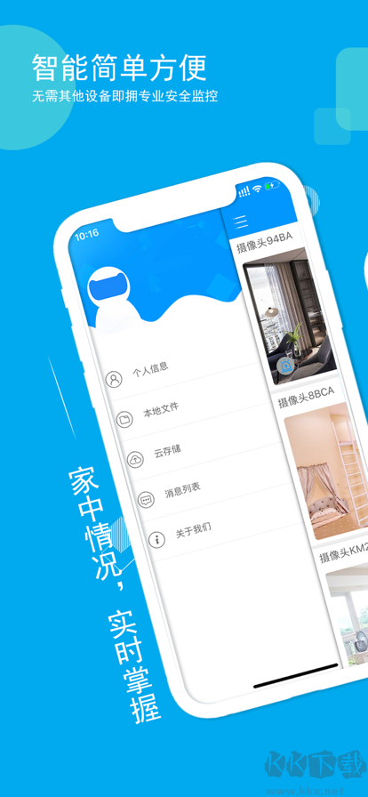 喬安智聯app