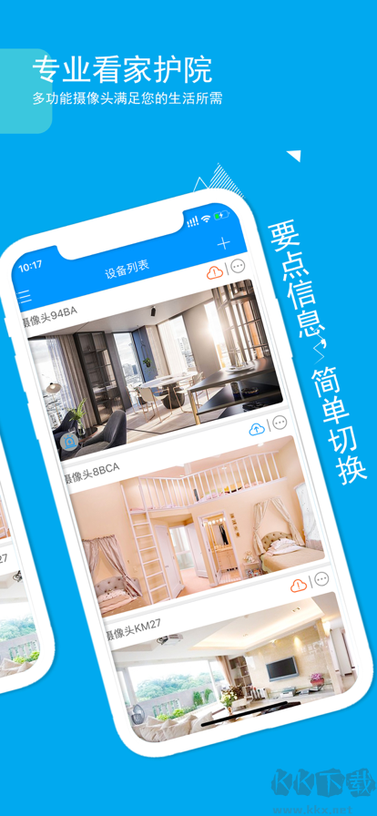 喬安智聯app