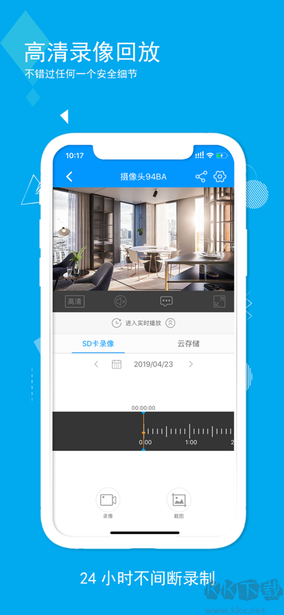 喬安智聯app