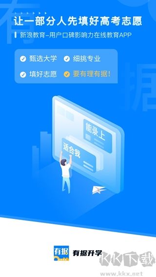 有據升學