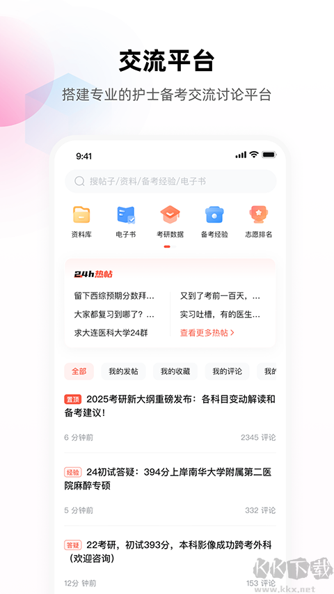 護考幫