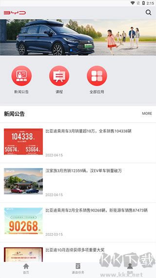 比亞迪云課堂