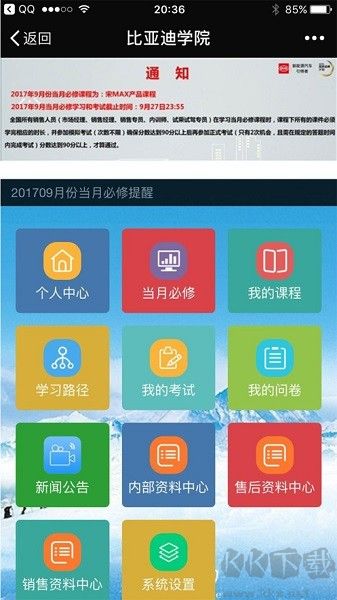 比亞迪云課堂