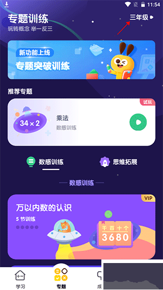 數(shù)感星球app