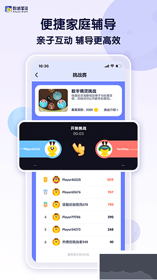 數(shù)感星球app
