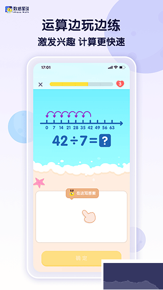 數(shù)感星球app