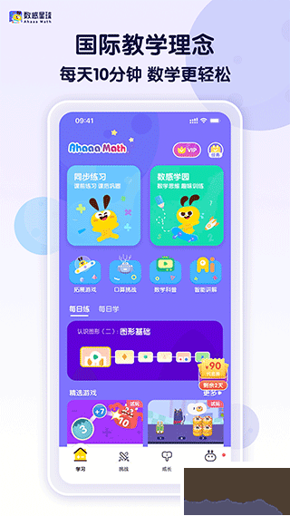 數(shù)感星球app