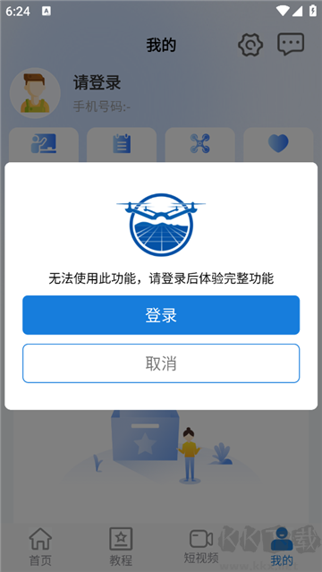 UAV無人機考試培訓系統安卓版