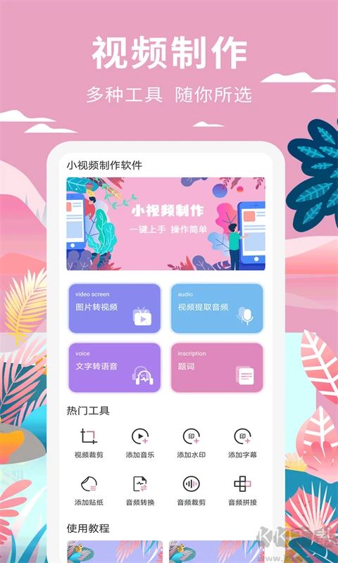小視頻制作app