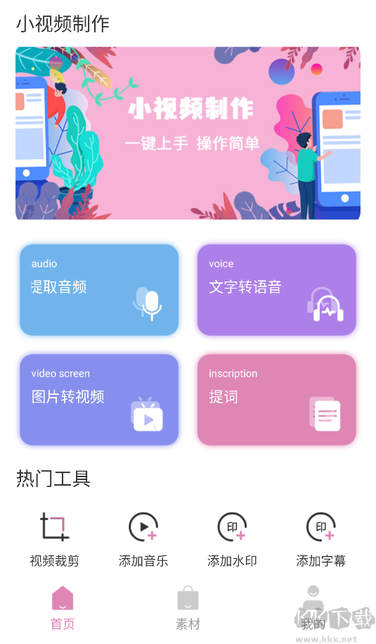 小視頻制作app