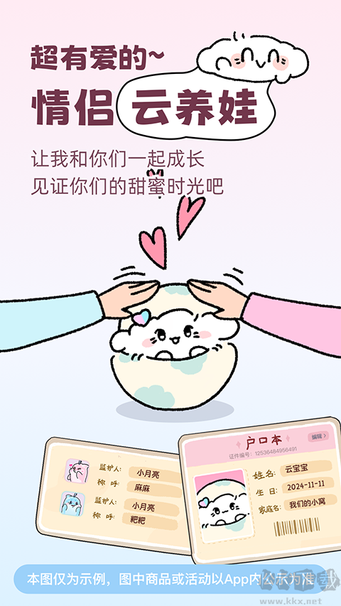 戀愛記