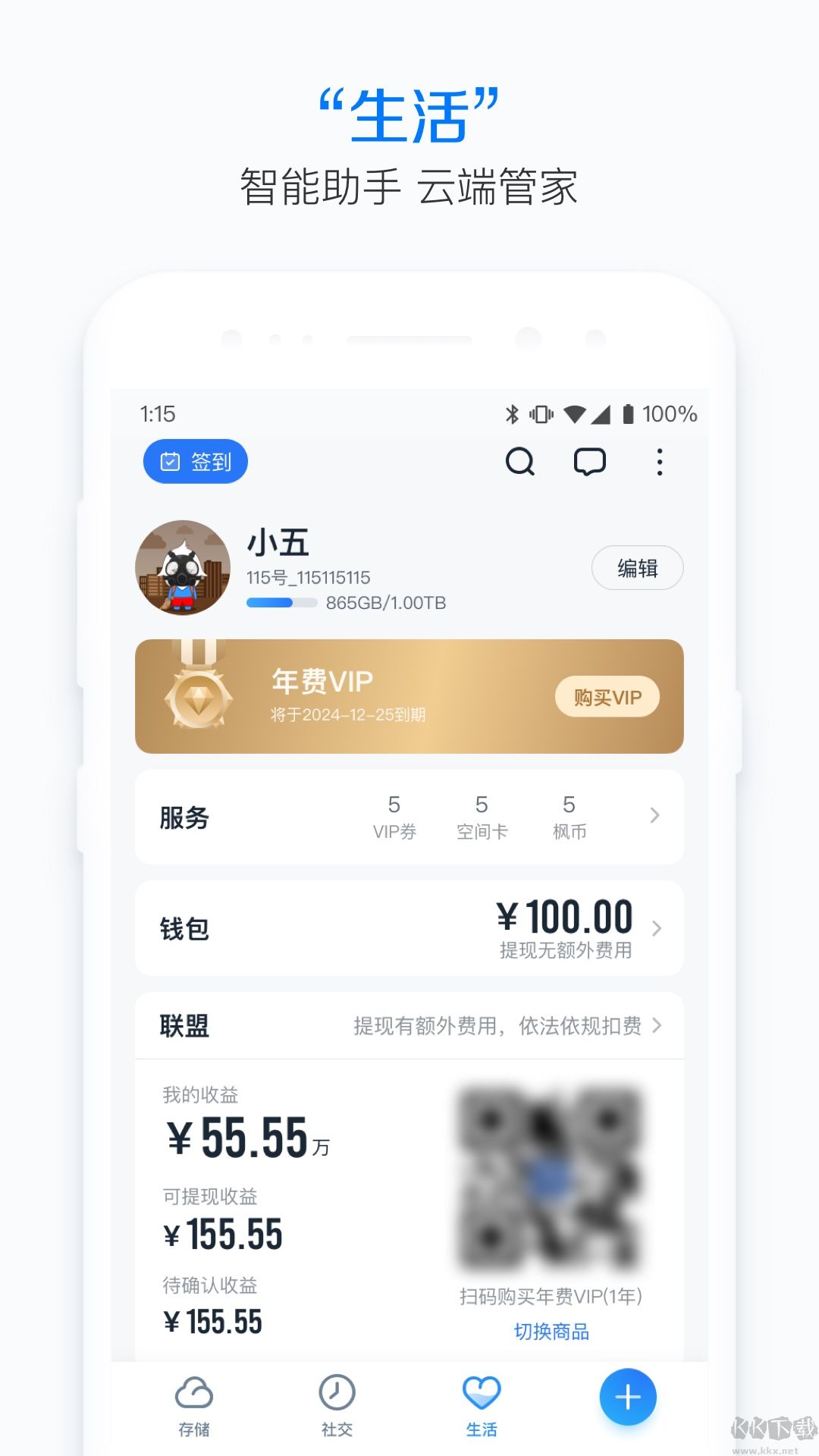 115生活手機客戶端