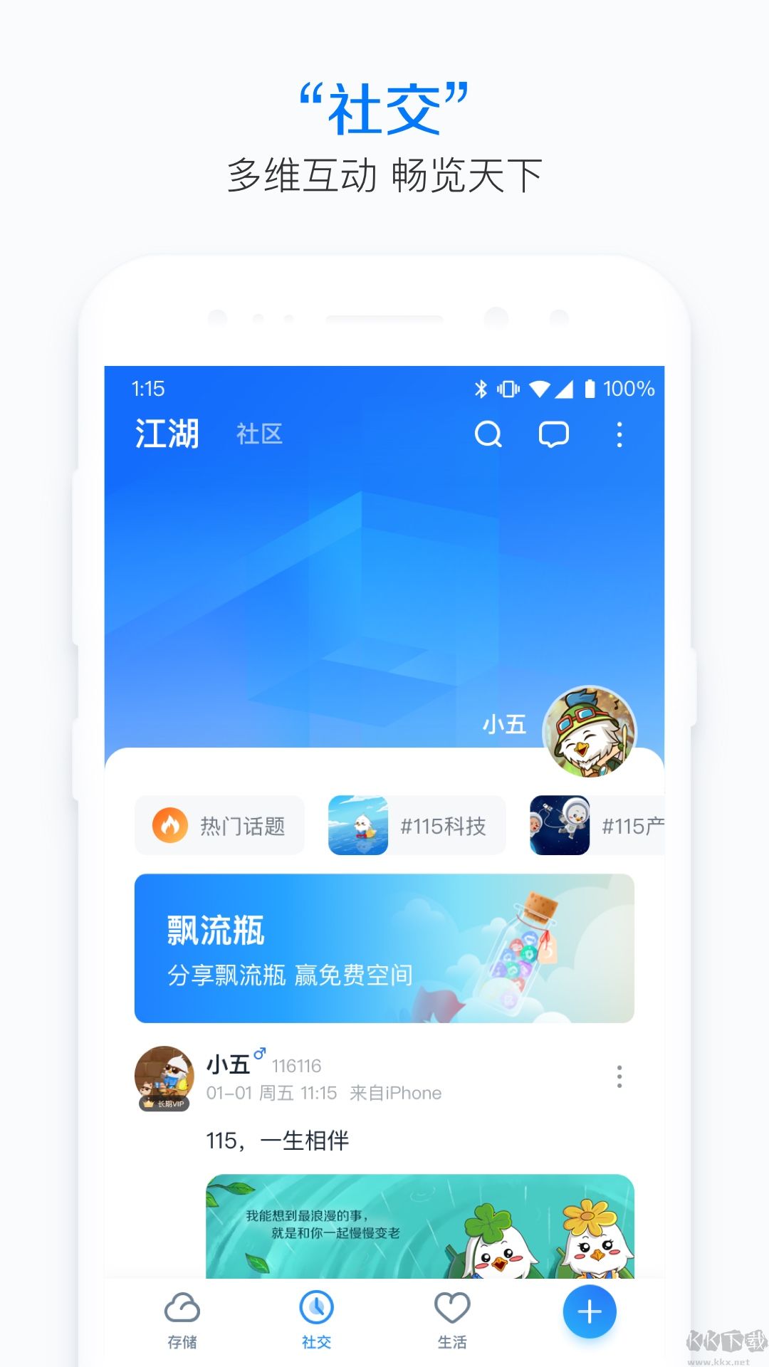 115生活手機客戶端
